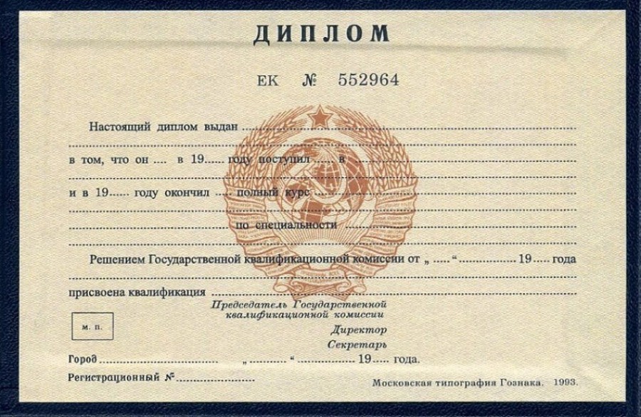 Купить диплом в Москве о 56